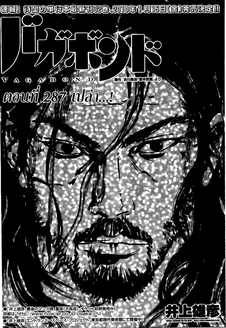 Vagabond ตอนที่ 287 — หน้า 1 จาก 15