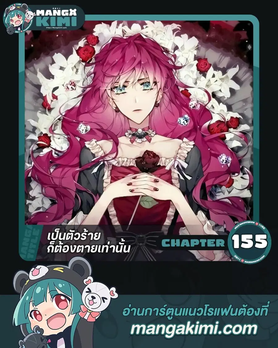 Death Is The Only Ending For The Villainess ตอนที่ 155 — หน้า 1 จาก 39