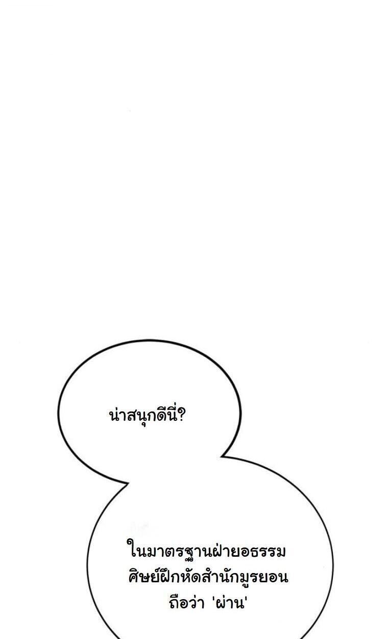Initializing the Sect System ปฐมบทแห่งระบบสำนัก ตอนที่ 20 — หน้า 17 จาก 136