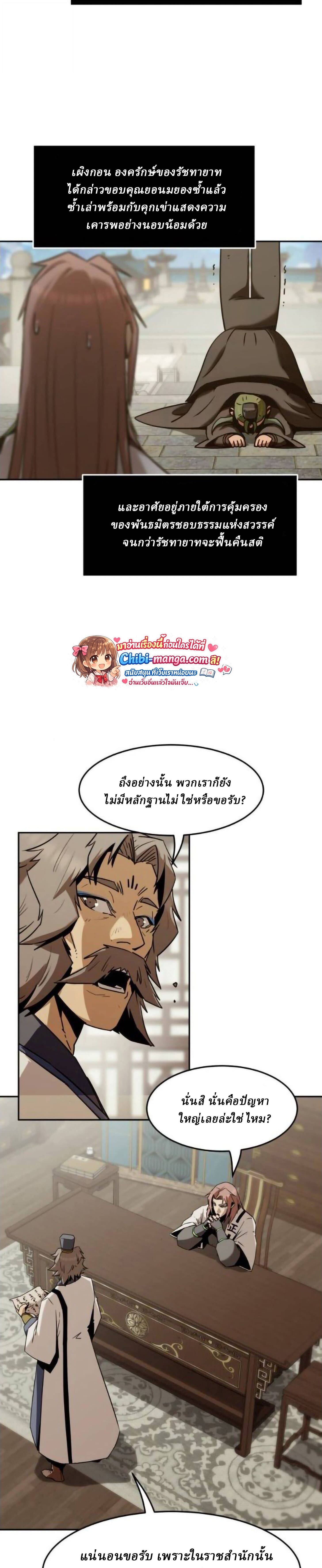 Becoming the Sacheon Dang’s Swordsmaster-Rank Young Lord เส้นทางแห่งดาบ ตอนที่ 112 — หน้า 17 จาก 33