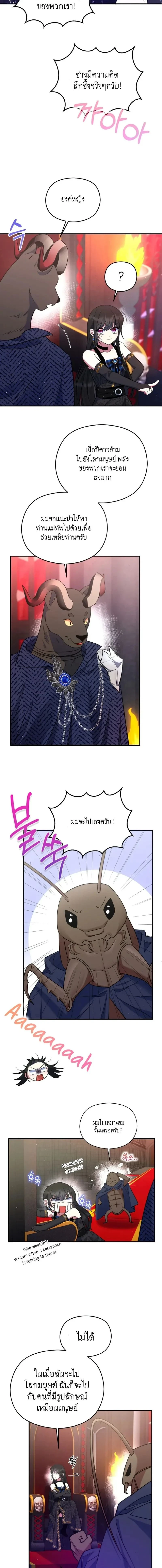 I Am the Last Villainess He Has to Kill – ฉันคือตัวร้ายคนสุดท้ายที่เขาต้องสังหาร ตอนที่ 3 — หน้า 6 จาก 23