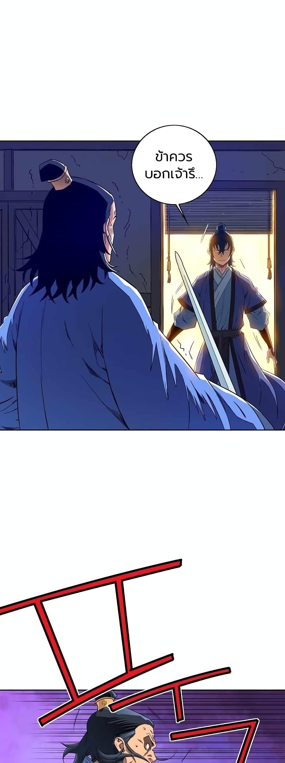 The Scholar Warrior ตอนที่ 21 — หน้า 33 จาก 38