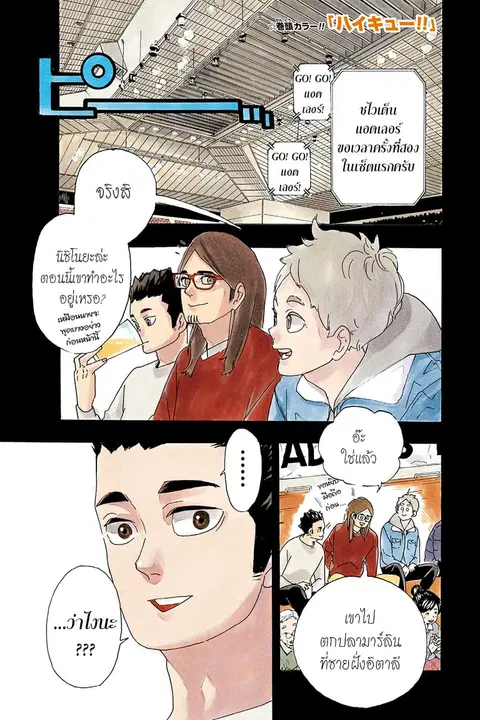 Haikyuu!! ตอนที่ 386 — หน้า 2 จาก 22
