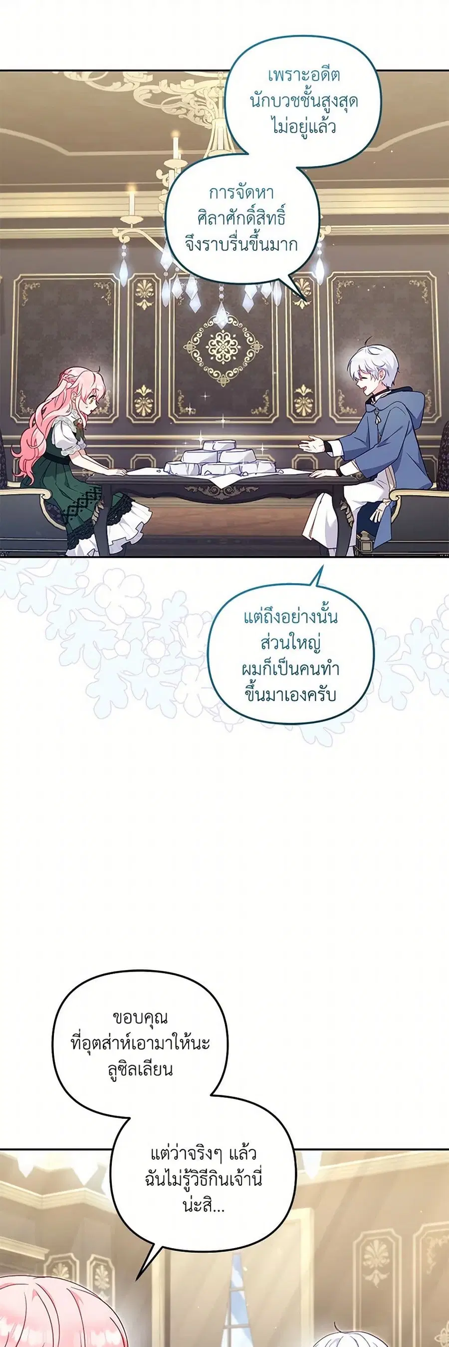 I’m Being Raised by Villains เมื่อฉันถูกเลี้ยงโดยเหล่าวายร้าย ตอนที่ 87 — หน้า 24 จาก 51