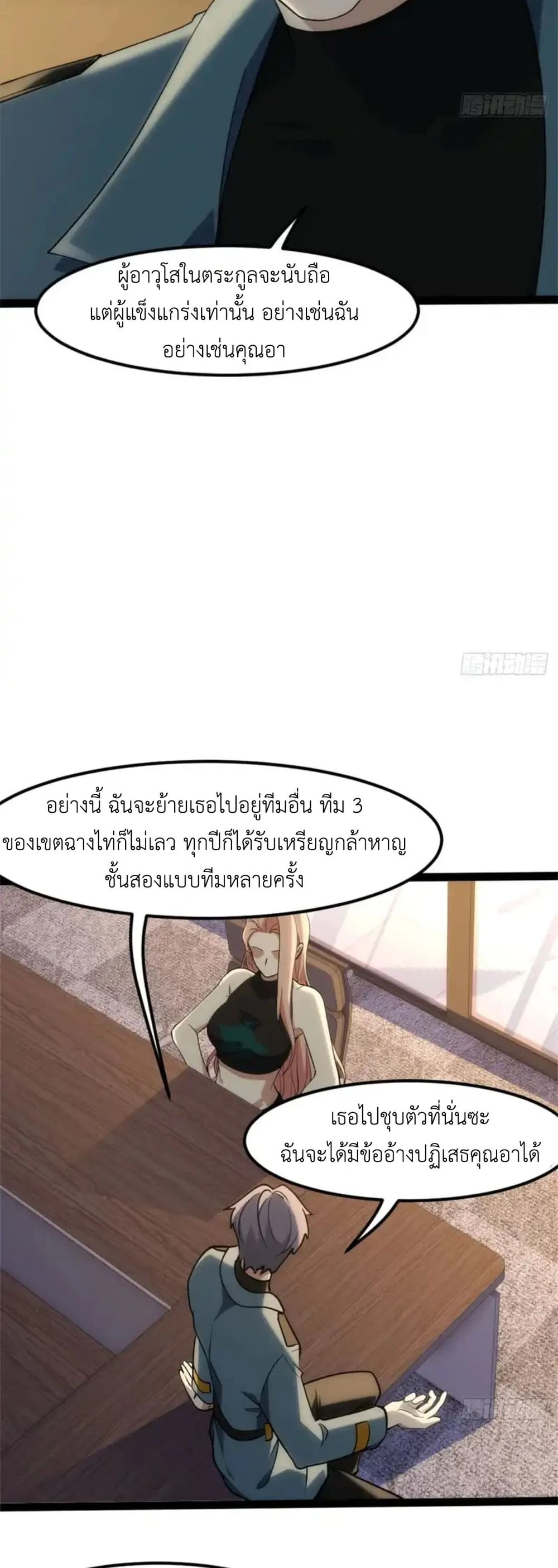 Spirit Realm Wanderer ผู้ท่องแดนวิญญาณ ตอนที่ 30 — หน้า 10 จาก 12