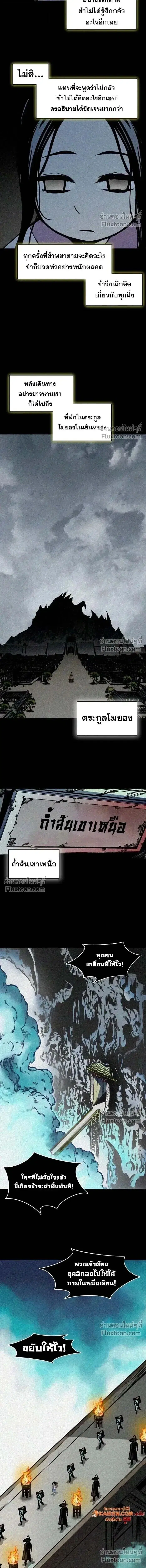 Memoir of the God of War ตอนที่ 214 — หน้า 9 จาก 25