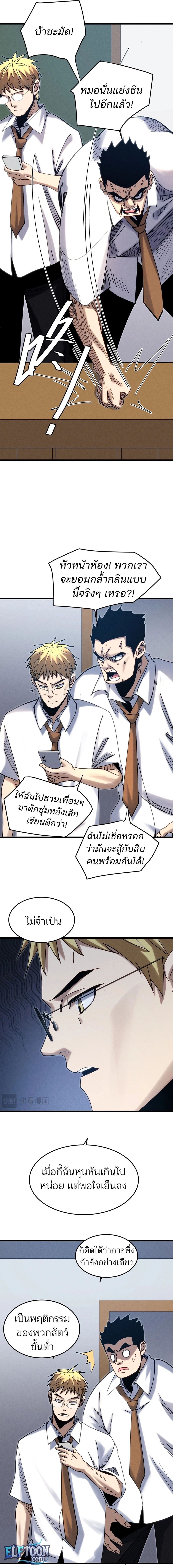 Rebirth of the Campus Special Forces Soldier เกิดใหม่ของทหารหน่วยรบพิเศษ ตอนที่ 4 — หน้า 11 จาก 12