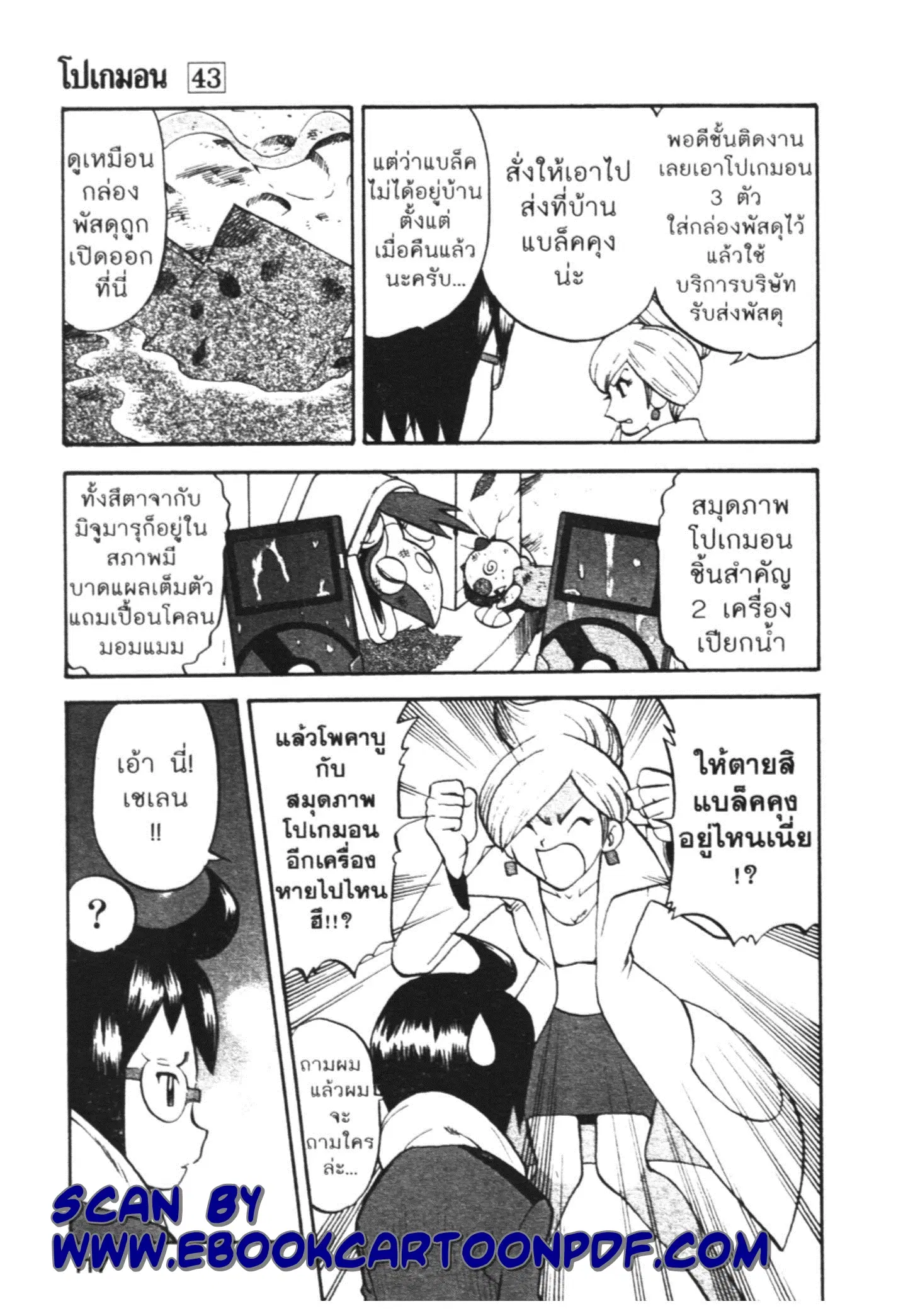 Pokémon ตอนที่ 462 — หน้า 11 จาก 26