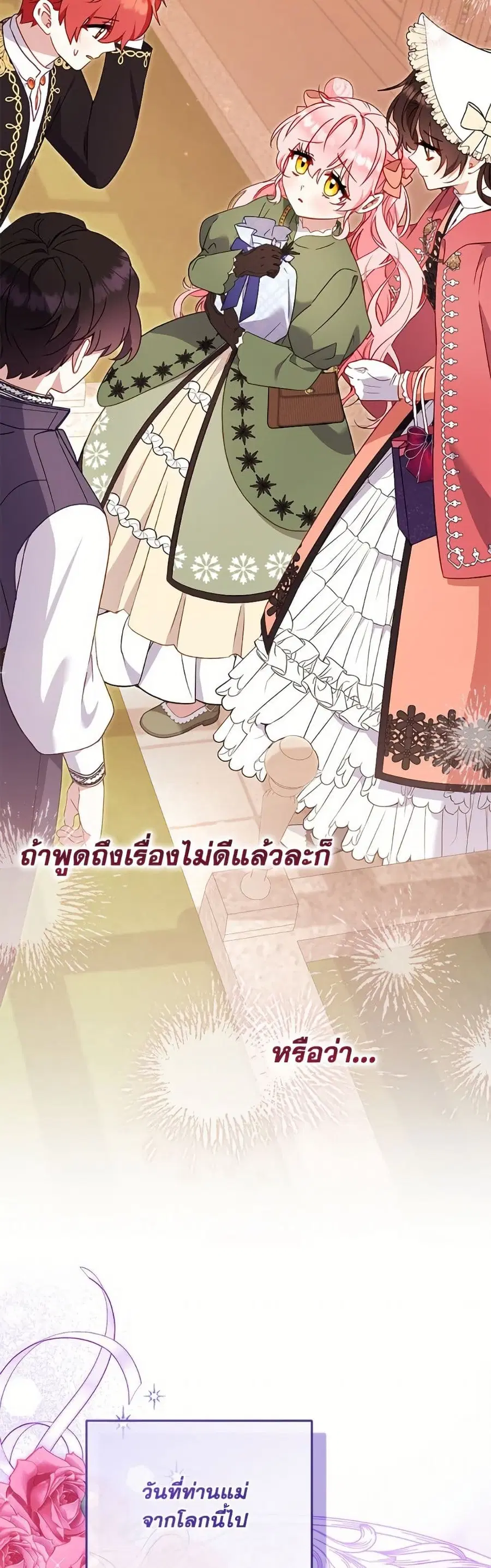 I’m Being Raised by Villains เมื่อฉันถูกเลี้ยงโดยเหล่าวายร้าย ตอนที่ 101 — หน้า 50 จาก 52