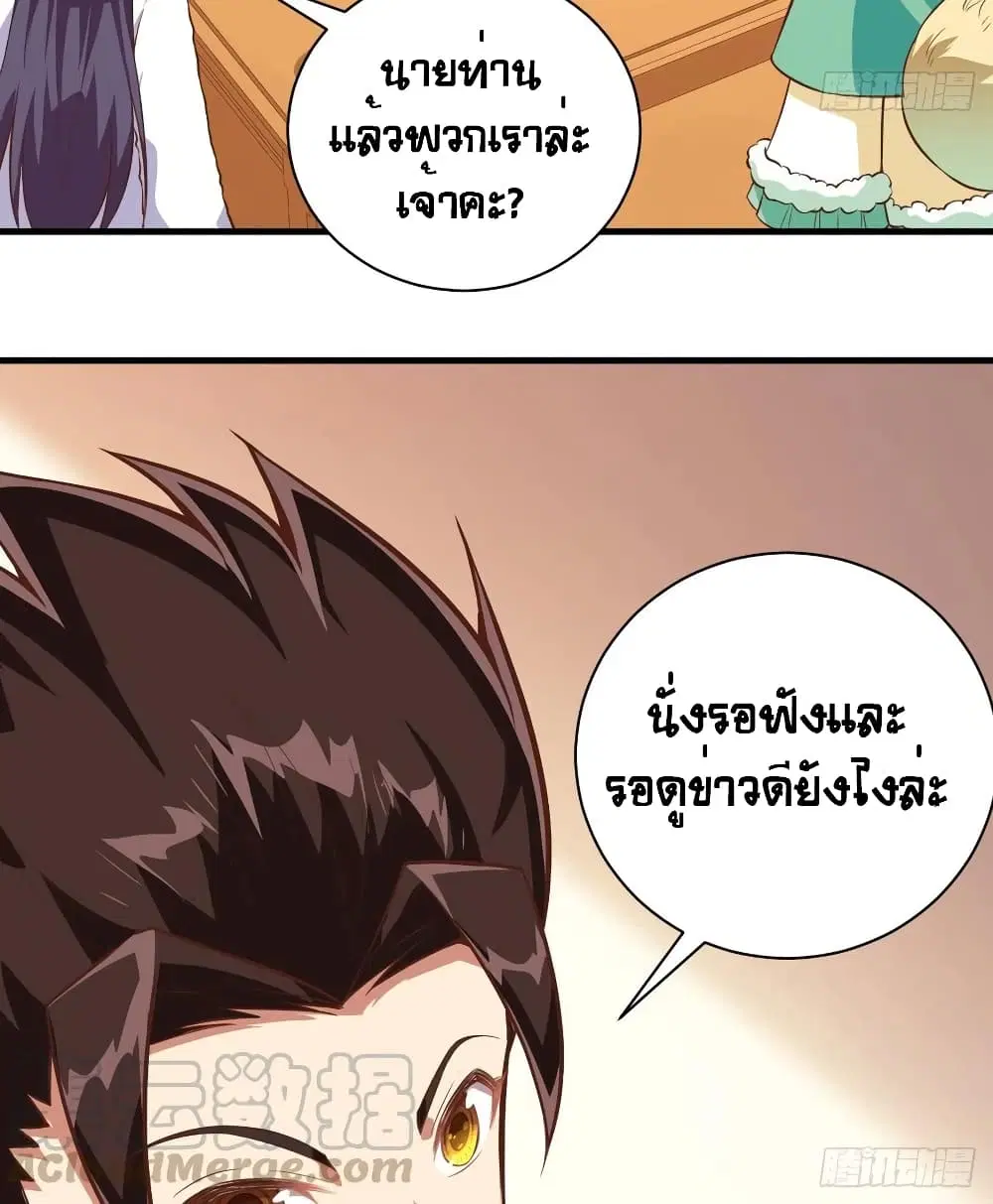 Starting From Today I’ll Work As A City Lord ตอนที่ 292 — หน้า 44 จาก 46