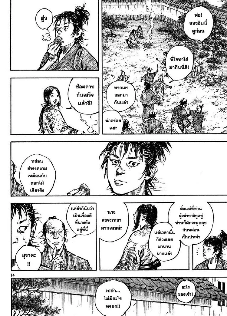 Vagabond ตอนที่ 323 — หน้า 14 จาก 29
