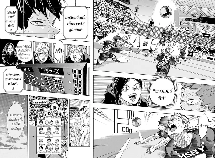 Haikyuu!! ตอนที่ 399 — หน้า 8 จาก 16