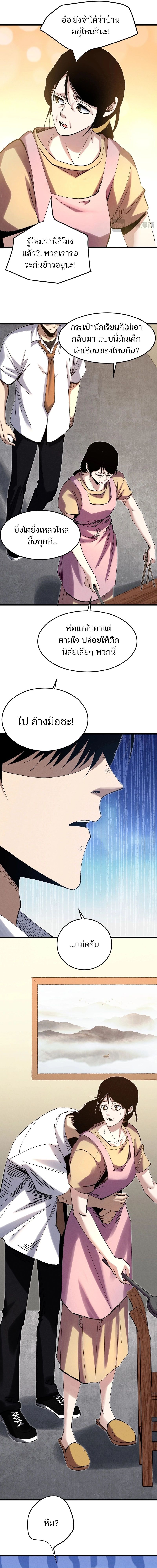 Rebirth of the Campus Special Forces Soldier เกิดใหม่ของทหารหน่วยรบพิเศษ ตอนที่ 3 — หน้า 5 จาก 12