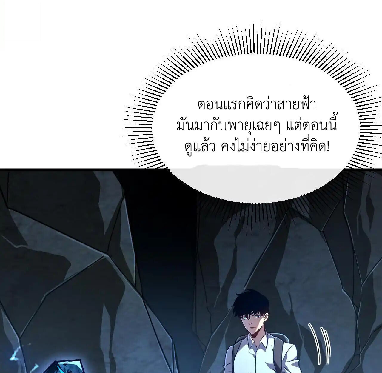 Axe God Path of Invincibility ผู้ถือครองขวานเทวะสู่วิถีไร้เทียมทาน ตอนที่ 6 — หน้า 58 จาก 90