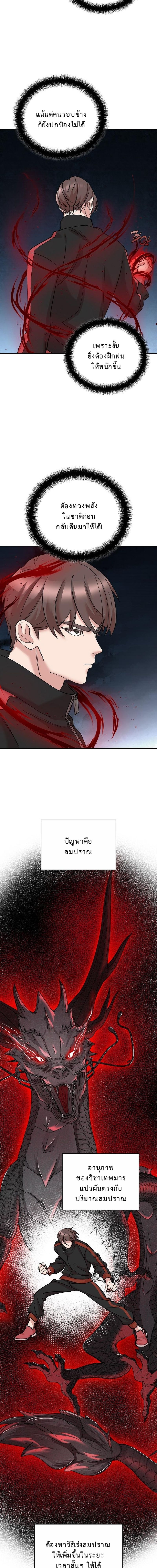 The Devil and the Ice Witch ปีศาจและน้ำแข็ง ตอนที่ 21 — หน้า 7 จาก 17