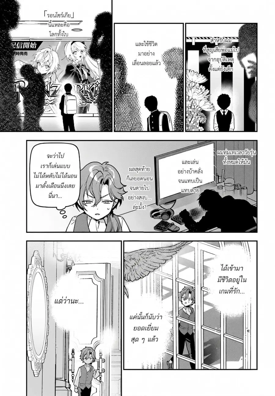 Gokuaku Kizoku, Kenkyo Kenjitsu ni Musou suru ตอนที่ 1 — หน้า 8 จาก 43
