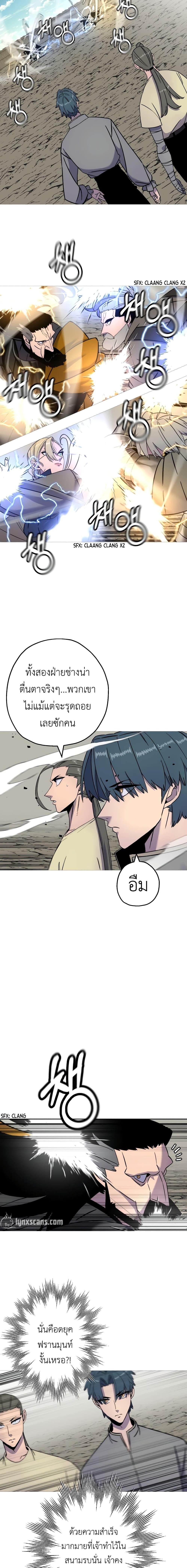 The Story of a Low-Rank จากเบี้ยสู่ราชัน ตอนที่ 115 — หน้า 4 จาก 17
