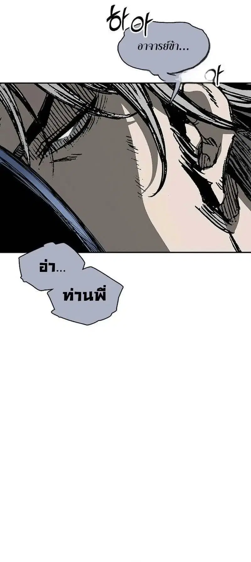 Memoir of the God of War ตอนที่ 250 — หน้า 18 จาก 52