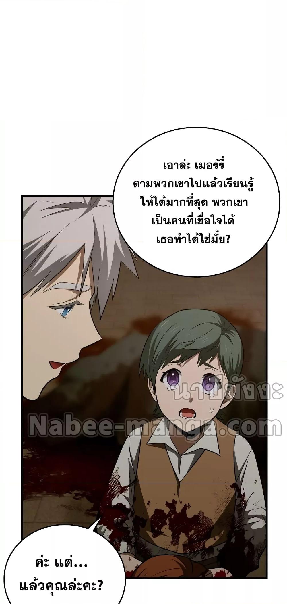 To Hell With Being a Saint, I’m a Doctor ตอนที่ 47 — หน้า 23 จาก 72