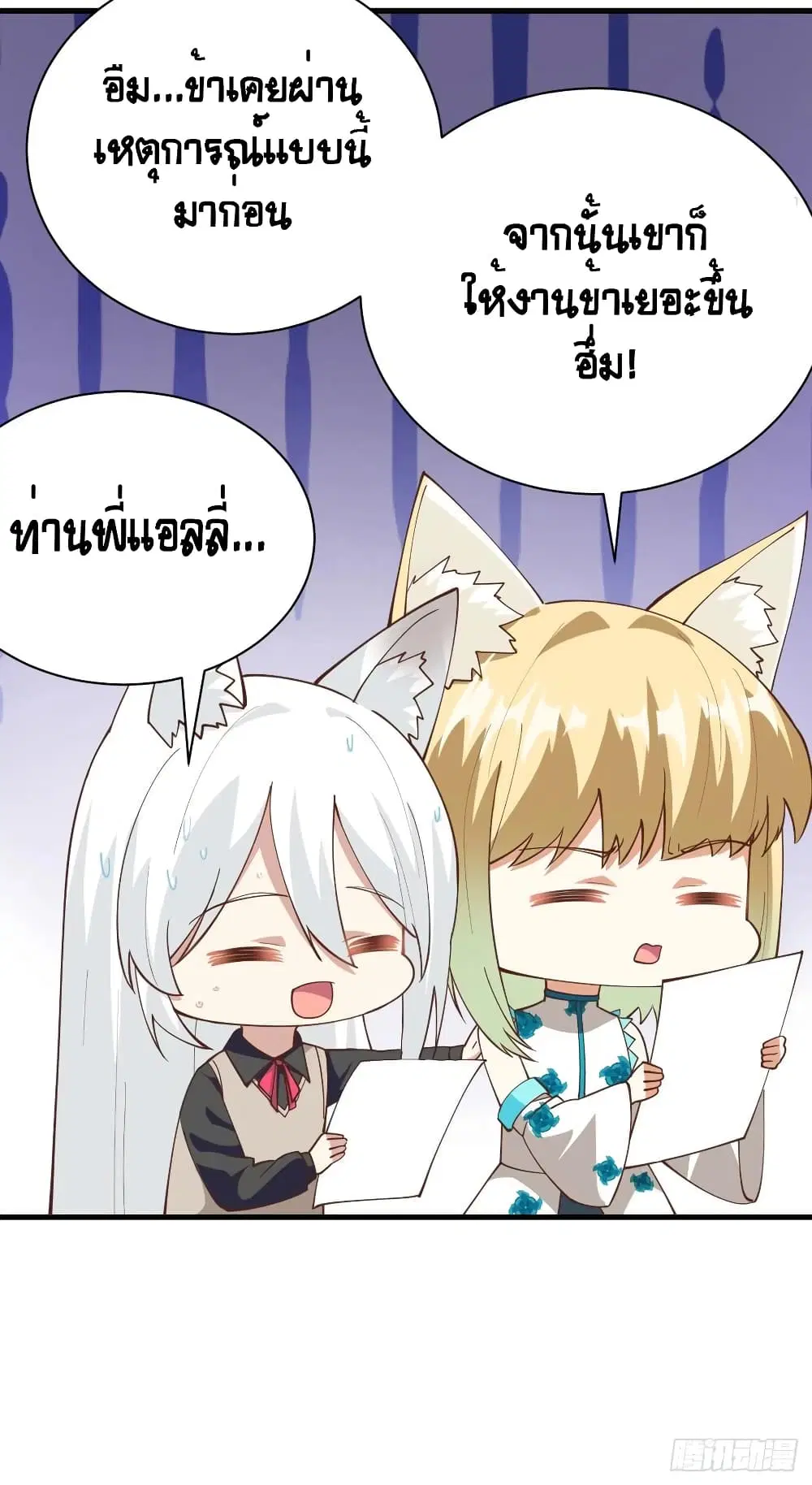 Starting From Today I’ll Work As A City Lord ตอนที่ 304 — หน้า 46 จาก 47