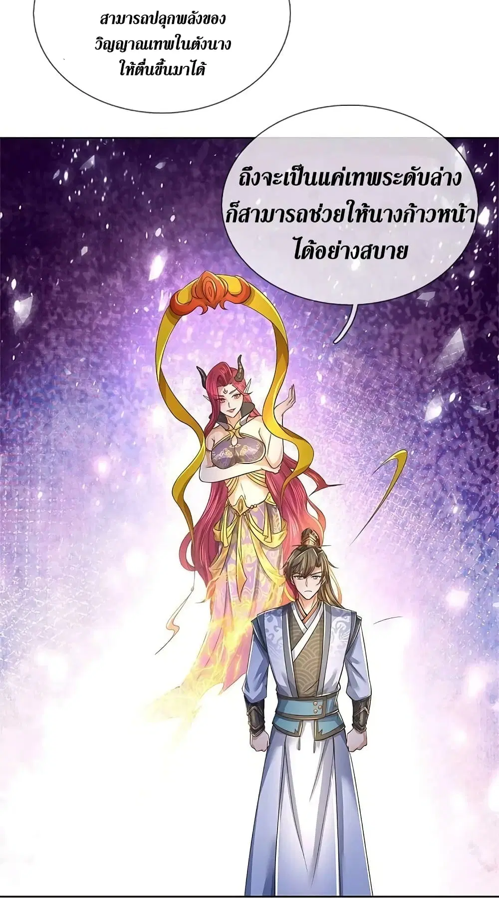 Sky Sword God ตอนที่ 594.2 — หน้า 22 จาก 27