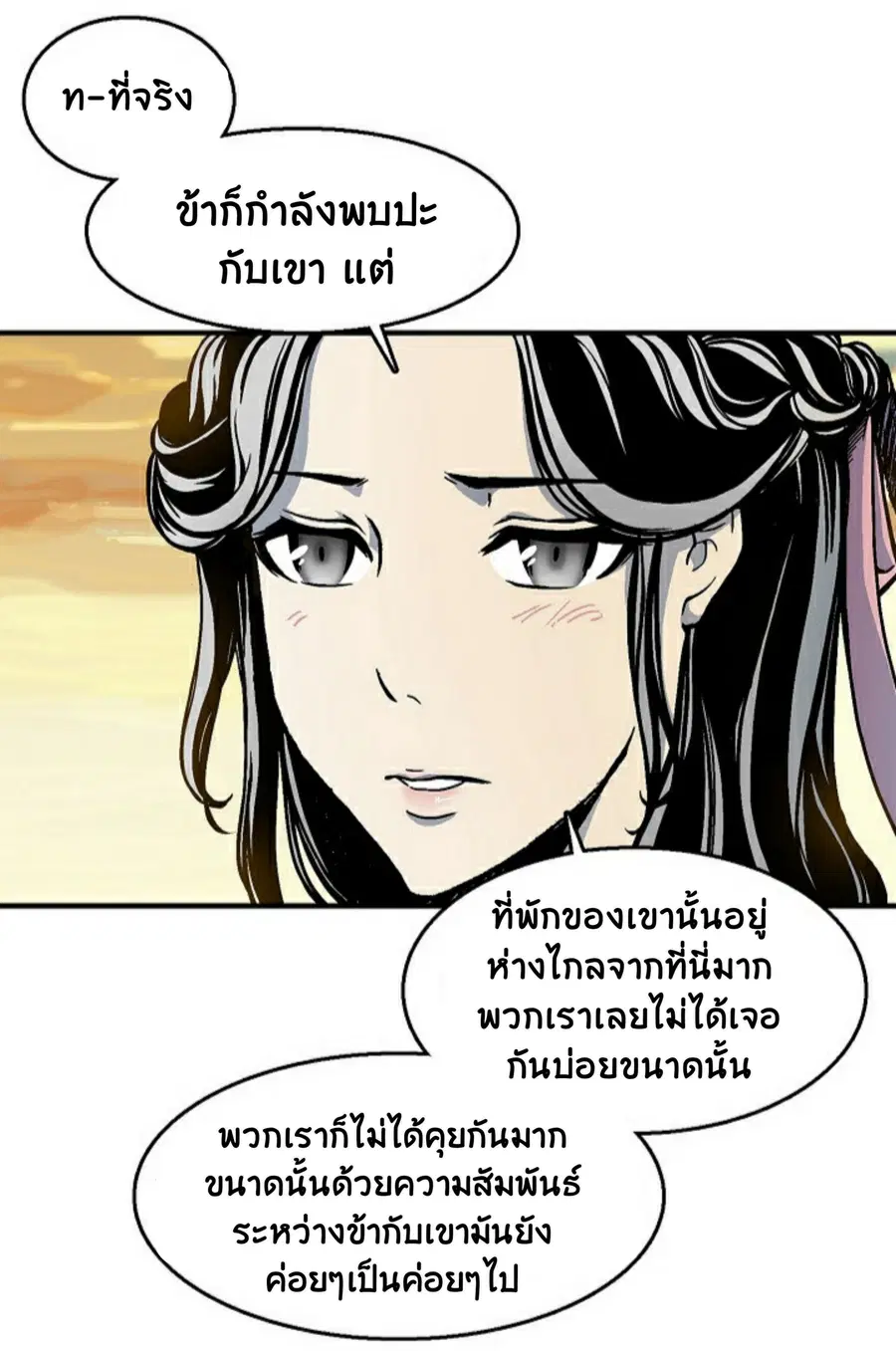 Memoir of the God of War ตอนที่ 1 — หน้า 118 จาก 131