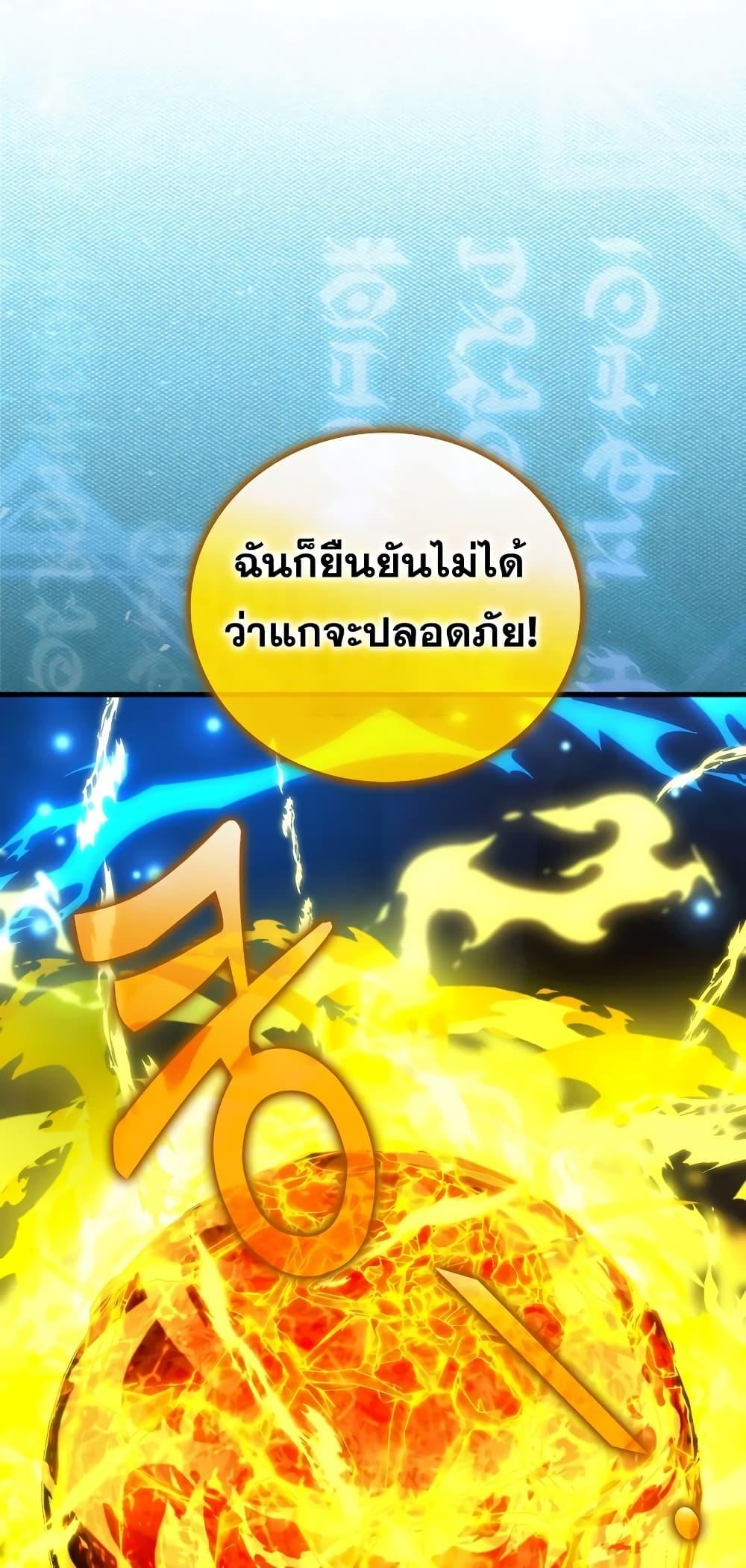 To Hell With Being a Saint, I’m a Doctor ตอนที่ 47 — หน้า 69 จาก 72