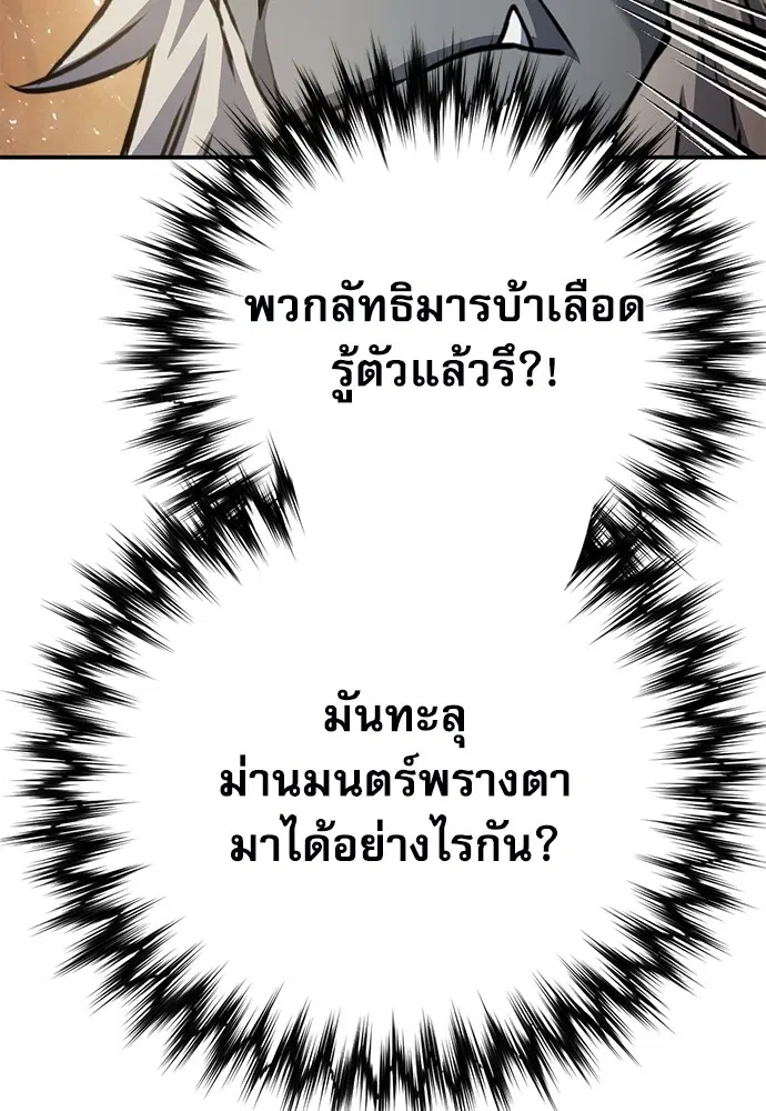 The Druid of Seoul Station ตอนที่ 142 — หน้า 179 จาก 194