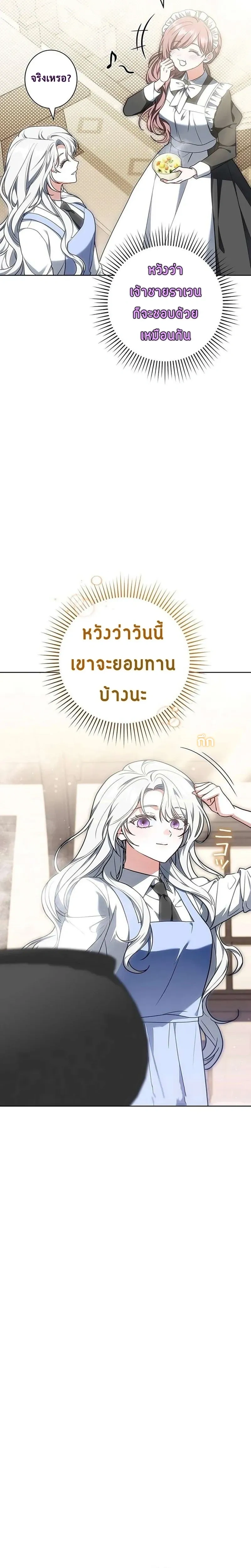 I Warped Here to Make the Prince Fall in Love! – วาร์ปมาให้เจ้าชายตกหลุมรัก! ตอนที่ 2 — หน้า 21 จาก 31