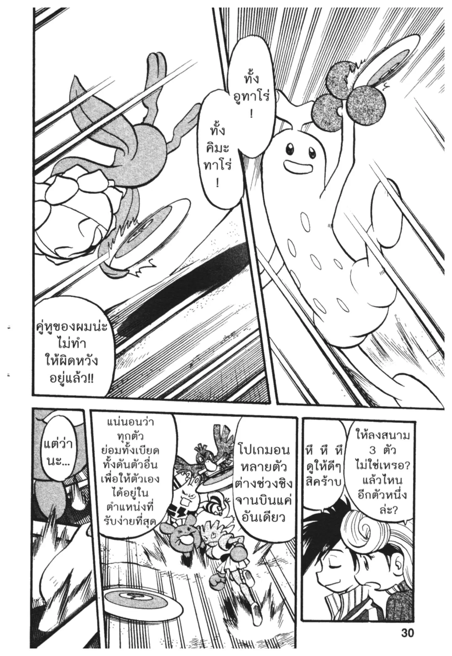 Pokémon ตอนที่ 442 — หน้า 24 จาก 42