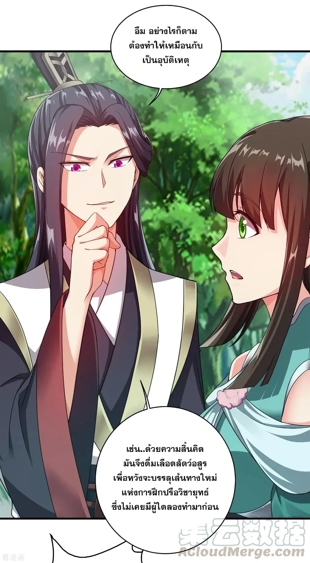 Matchless Emperor ตอนที่ 2 — หน้า 25 จาก 43