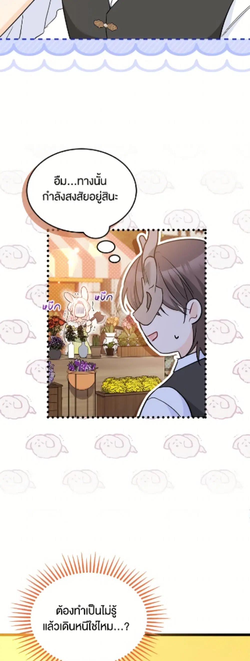 The Symbiotic Relationship Between a Panther and a Rabbit ตอนที่ 192 — หน้า 38 จาก 52