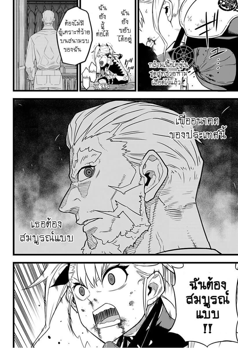 Kaiju no.8 ไคจูหมายเลข 8 ตอนที่ 7 — หน้า 8 จาก 20