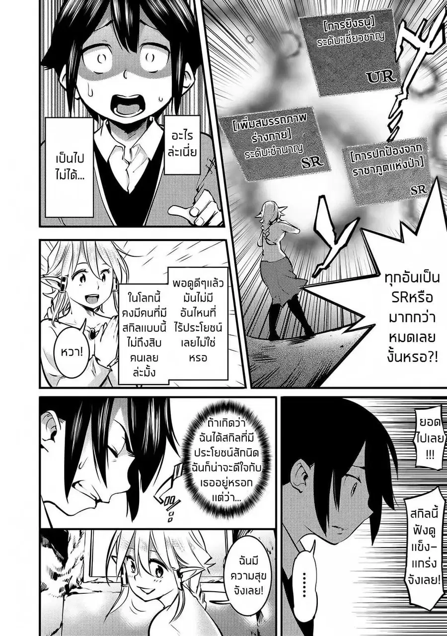 Hazure Skill [Mapping] wo Te ni Shita Shonen ha Saikyou Party to Dungeon ni Idomu ตอนที่ 1 — หน้า 13 จาก 38