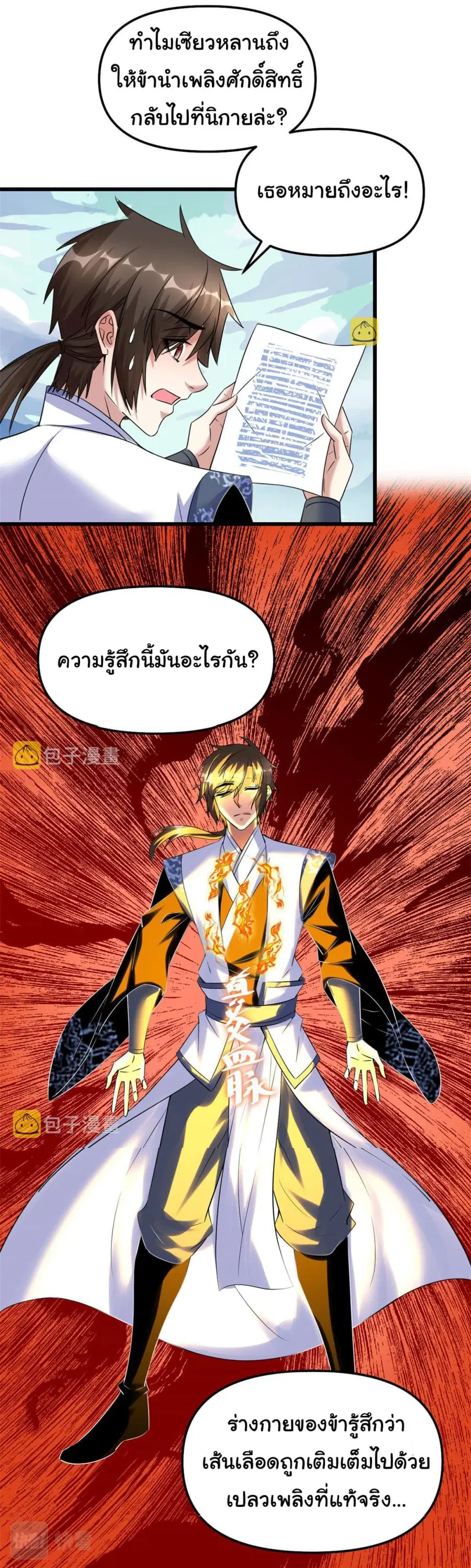 I might be A Fake Fairy ตอนที่ 271 — หน้า 9 จาก 21