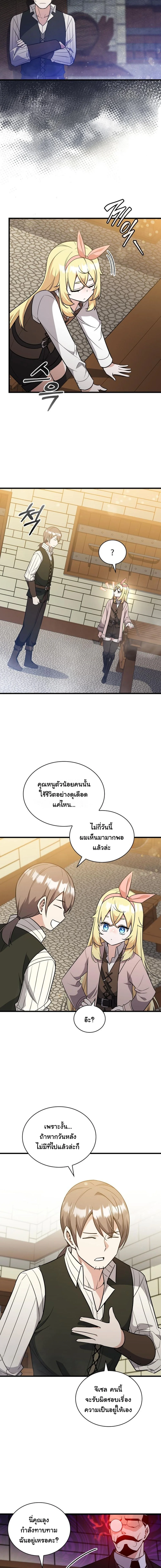 I Became the Academy Villain’s Daughter ปฏิบัติการปั๊มสเตตัสของลูกสาวจอมมาร ตอนที่ 9 — หน้า 3 จาก 14