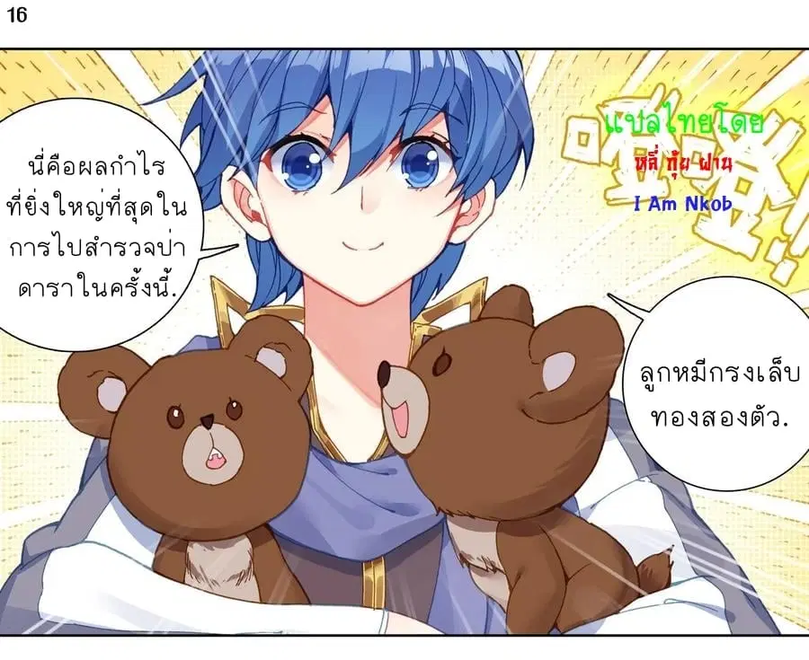 Douluo Dalu II: Jueshi Tangmen ตอนที่ 241 — หน้า 18 จาก 36