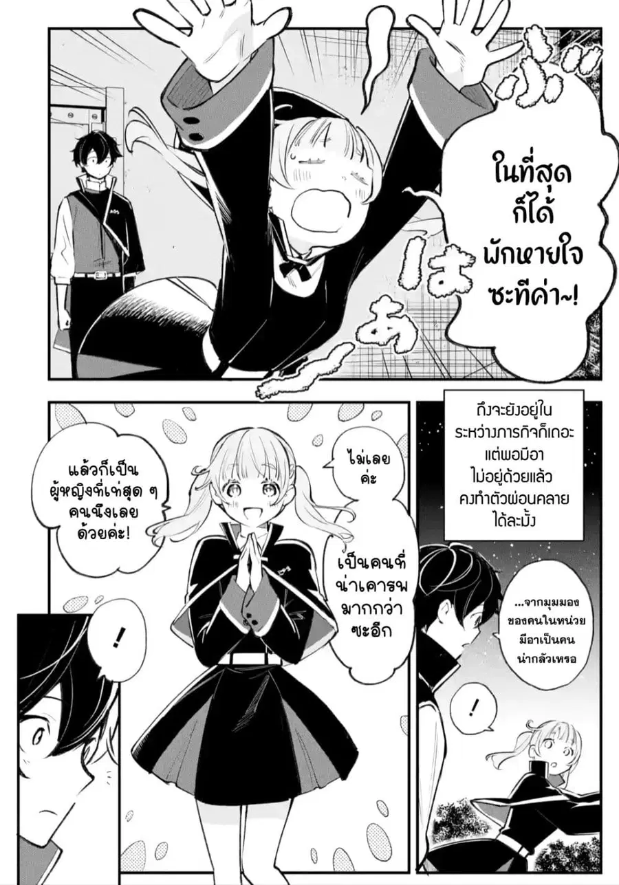 Maryoku Zero no Saikyou Kenja: Mahou Riron o Kiwametara, Sekai Saikyou ni Natteita ตอนที่ 2 — หน้า 14 จาก 49