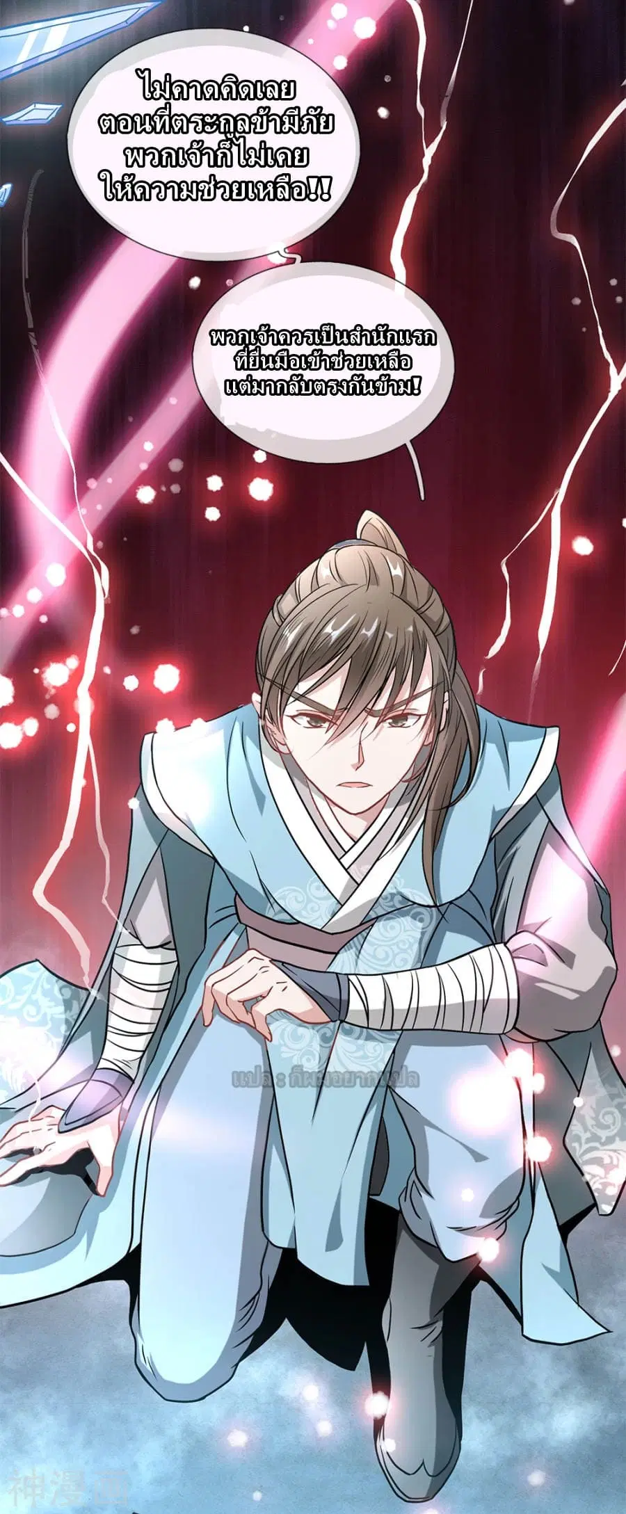 Sky Sword God ตอนที่ 2 — หน้า 8 จาก 46