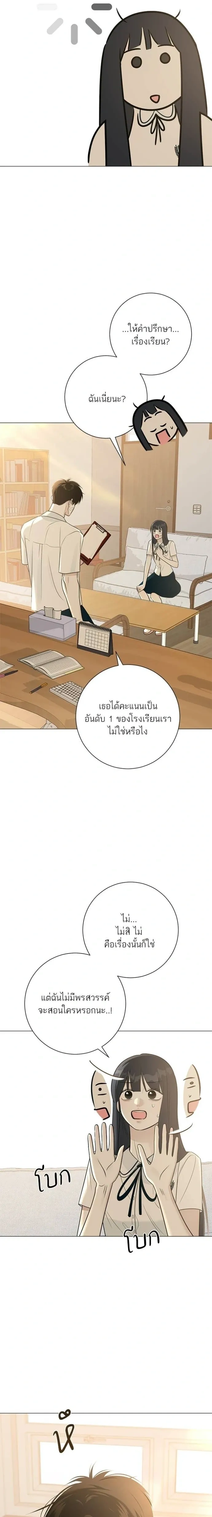 First Love #Hashtag – รักแรกติดแฮชแท็ก ตอนที่ 6 — หน้า 16 จาก 28
