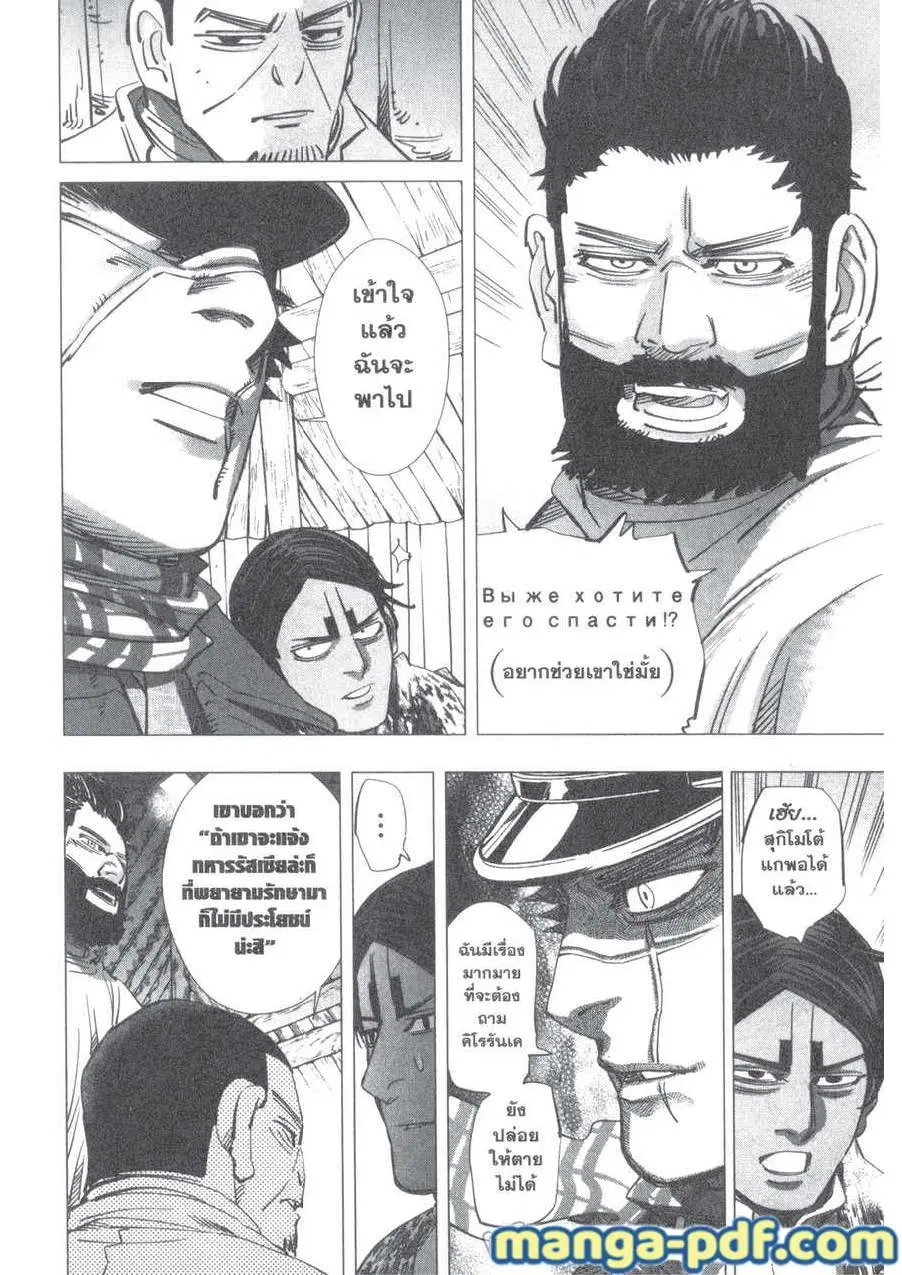 Golden Kamuy ตอนที่ 196 — หน้า 16 จาก 18