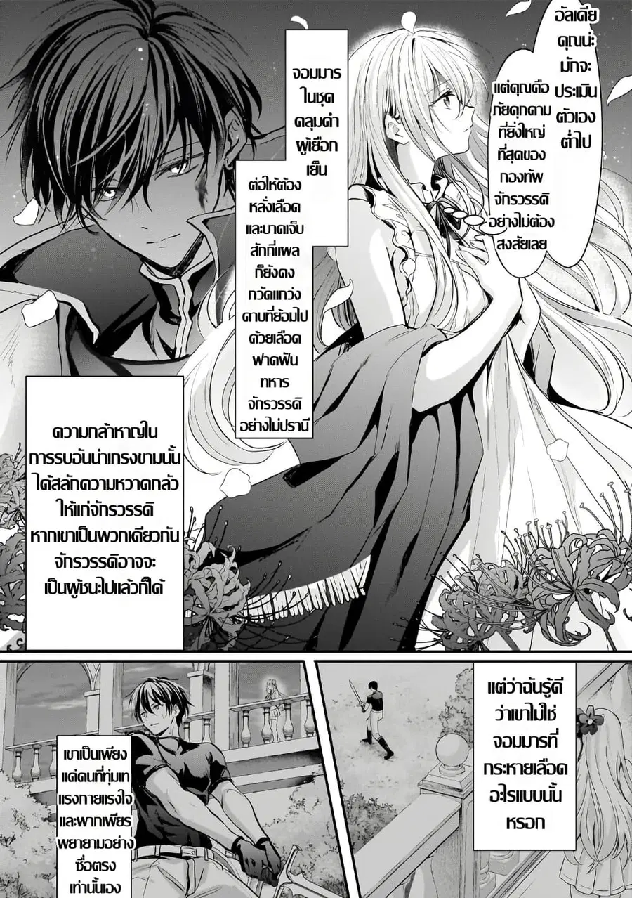 Hangyakusha to Shite Oukoku de Shokei Sareta Kakure Saikyu Kishi ตอนที่ 4.1 — หน้า 3 จาก 13
