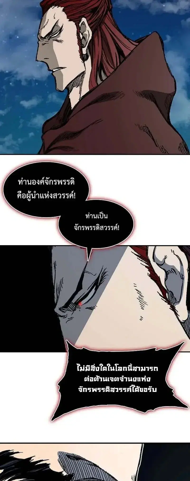 Memoir of the God of War ตอนที่ 248 — หน้า 19 จาก 40