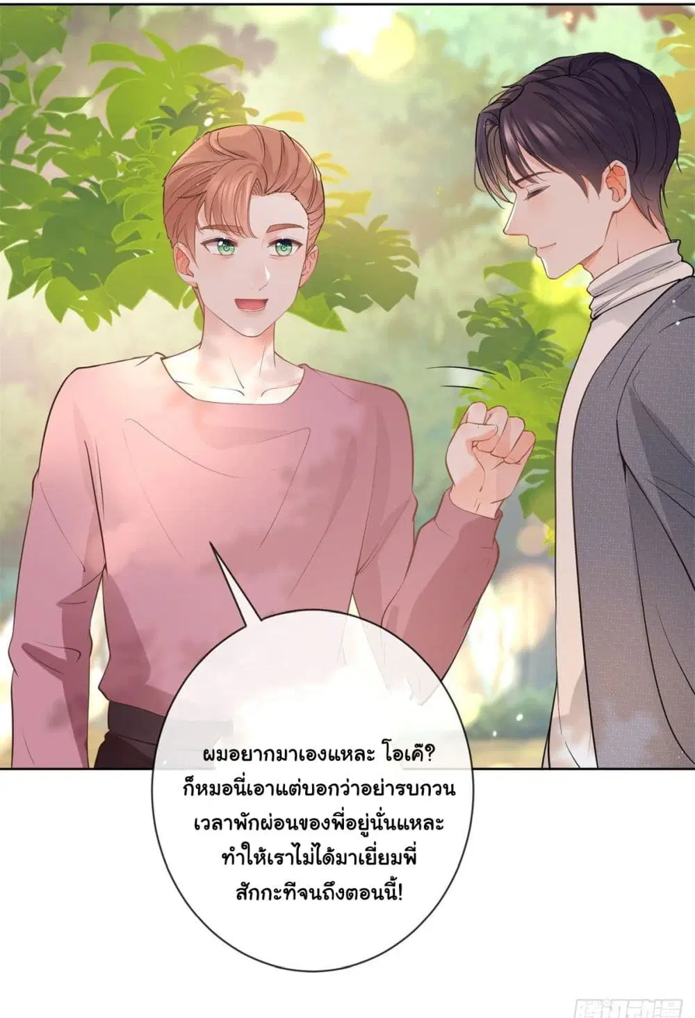 The Lovely Wife And Strange Marriage ตอนที่ 390 — หน้า 3 จาก 45