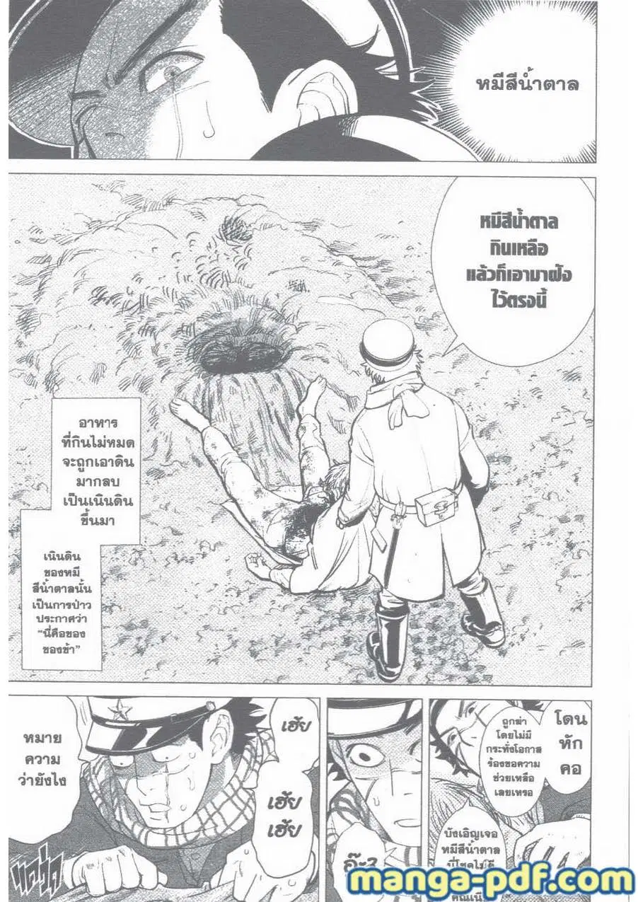 Golden Kamuy ตอนที่ 1 — หน้า 34 จาก 59