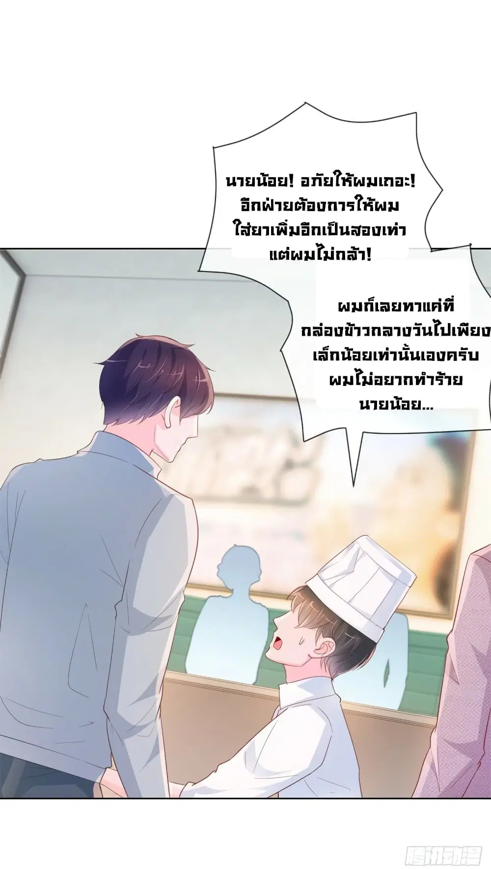 The Lovely Wife And Strange Marriage ตอนที่ 378 — หน้า 27 จาก 35