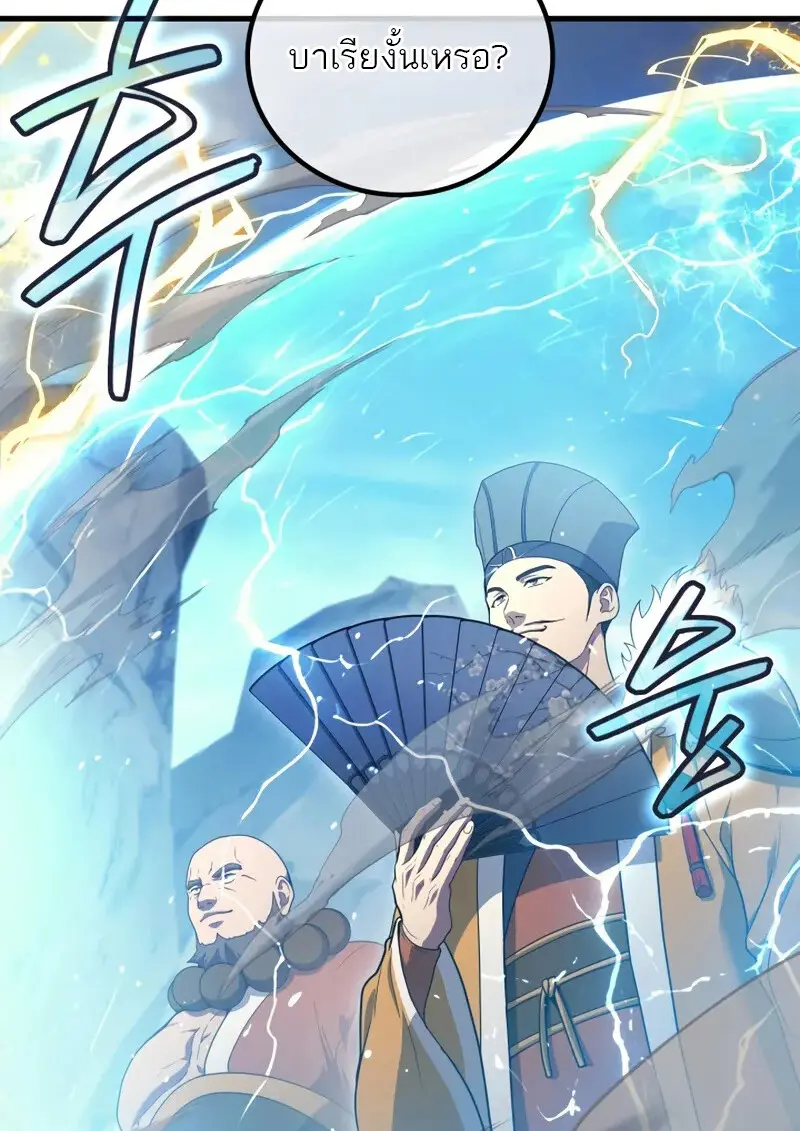 The Martial God Who Regressed Back to Level 2 ตอนที่ 108 — หน้า 39 จาก 134