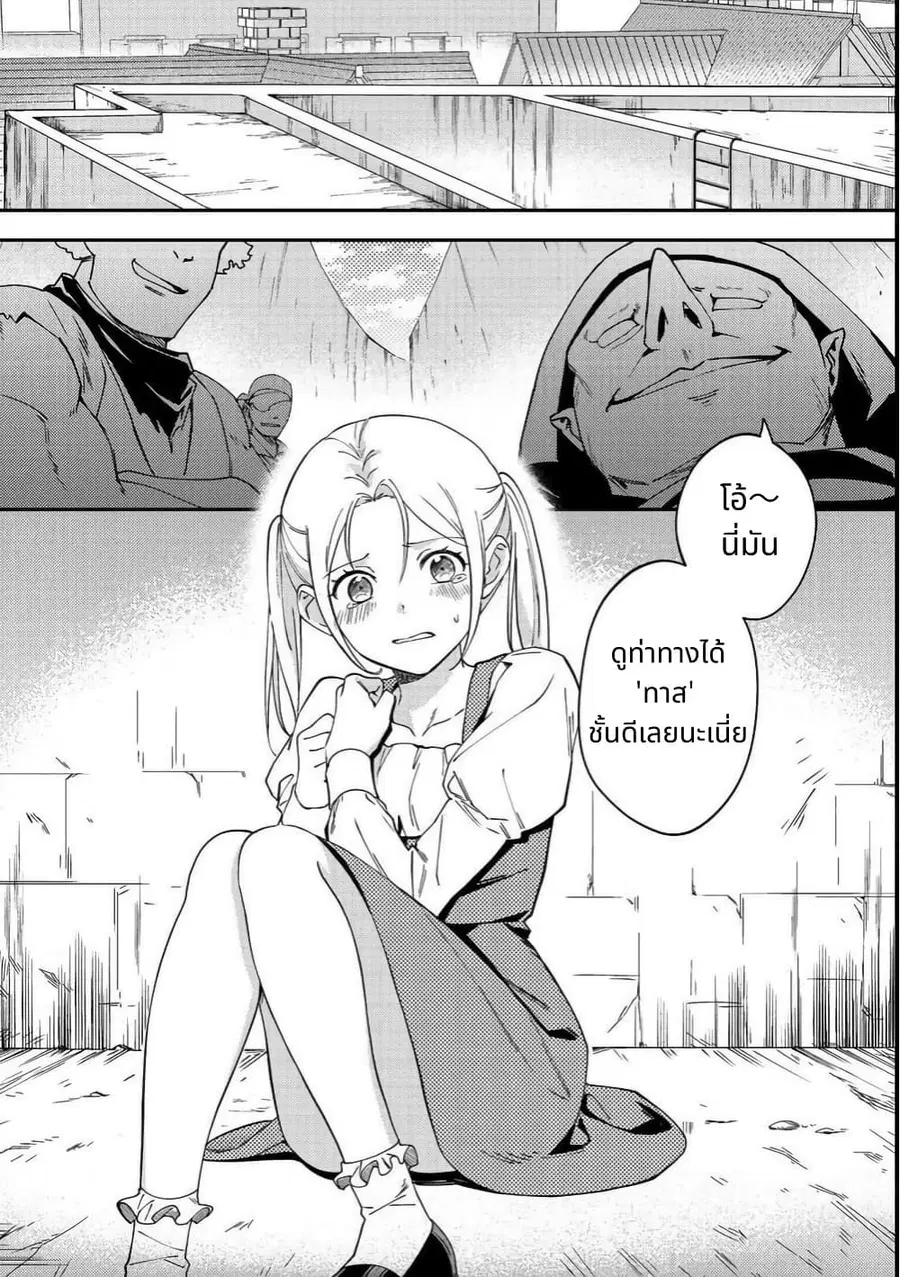 Hirotta Dorei-tachi ga Tabidatte Haya Juunen, Nazeka Ore ga Densetsu ni Natteita @COMIC ตอนที่ 2 — หน้า 26 จาก 30