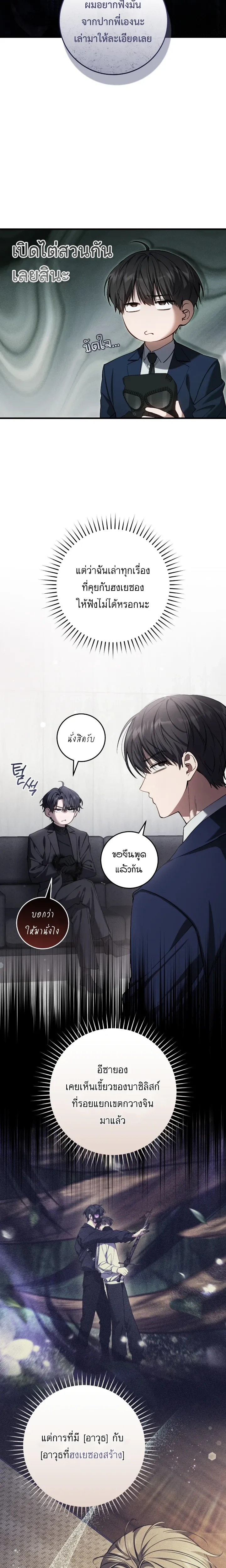 The Hunter Wants to Live Quietly – อย่าบอกใครว่าผมเป็นฮันเตอร์ (Season 2) ตอนที่ 37 — หน้า 2 จาก 24