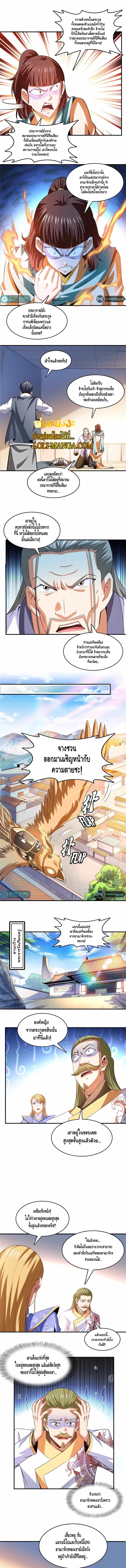 Library to Heaven’s Path ตอนที่ 235 — หน้า 2 จาก 5